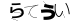 CAPTCHA