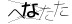 CAPTCHA
