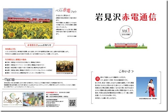 akaden_newsletter_vol001_201804