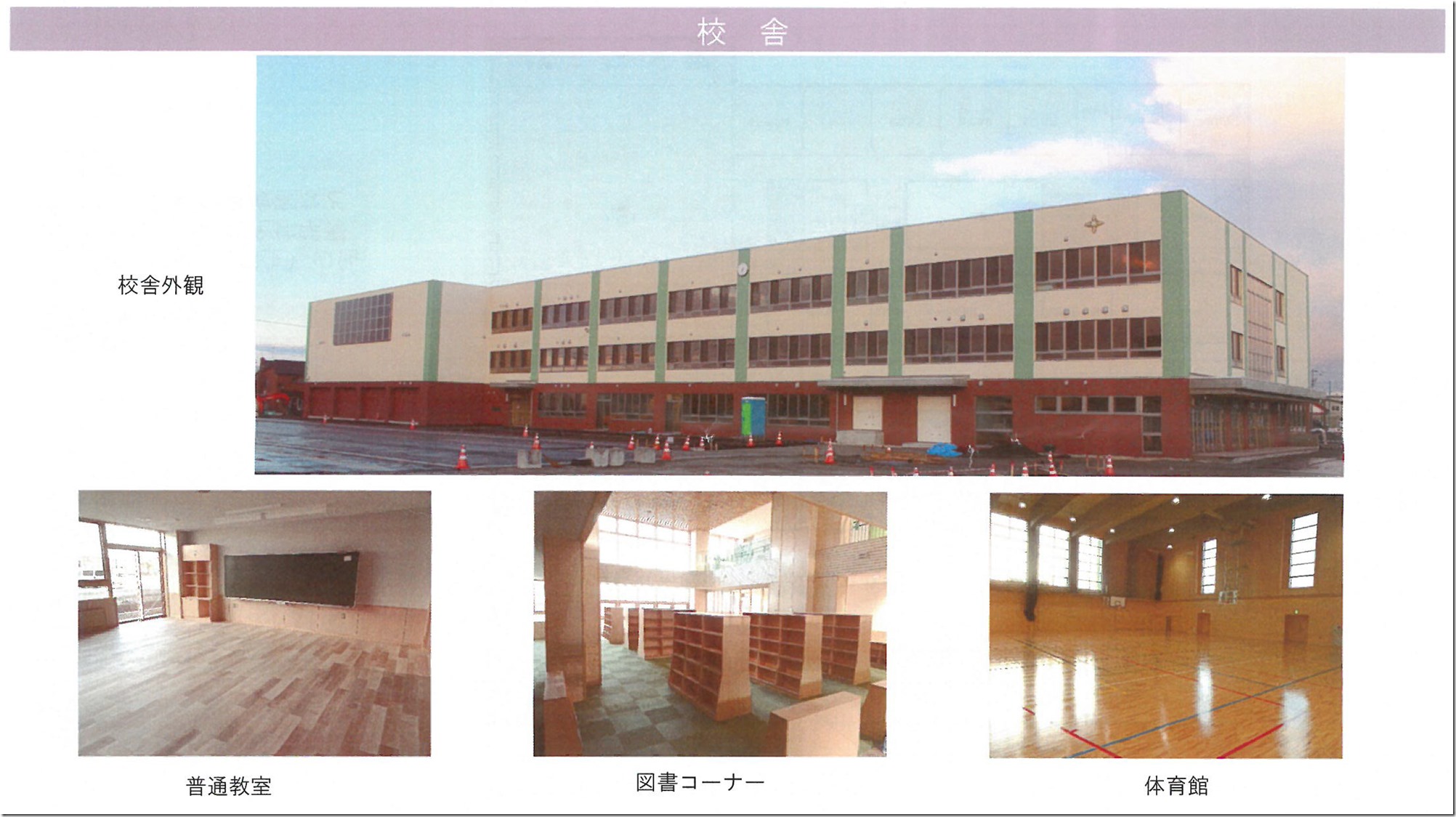 中央小学校及び 稲穂児童館の完成 平野義文 Official Web Site